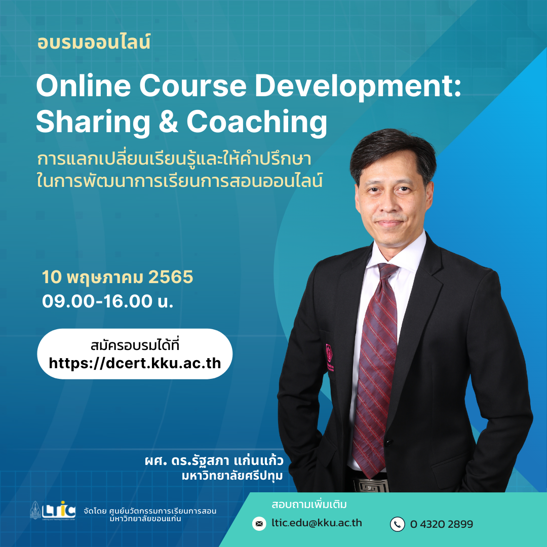 10 พ.ค. 65 : Online Course Development: Sharing and Coaching